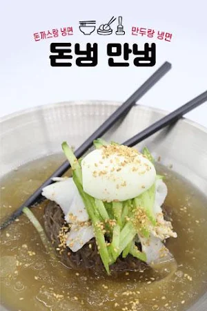 돈냉만냉 Screenshot 1