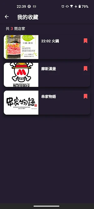 生日優惠 Screenshot 3