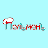 Пельмень