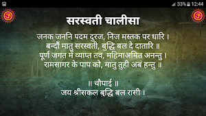 सरस्वती चालीसा Screenshot 3