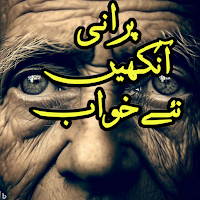 purani aankhen nay khwab