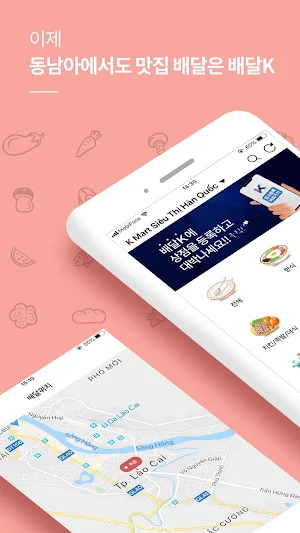 DeliveryK(Korean food delivery app) Screenshot 0