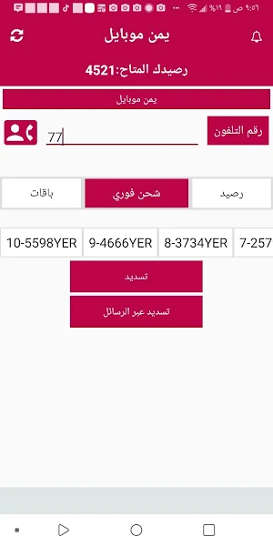 الراجحي تيليكوم لخدمات الرصيد والباقات Screenshot 1