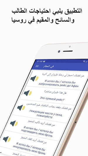تعلم اللغة الروسية بالصوت Screenshot 0