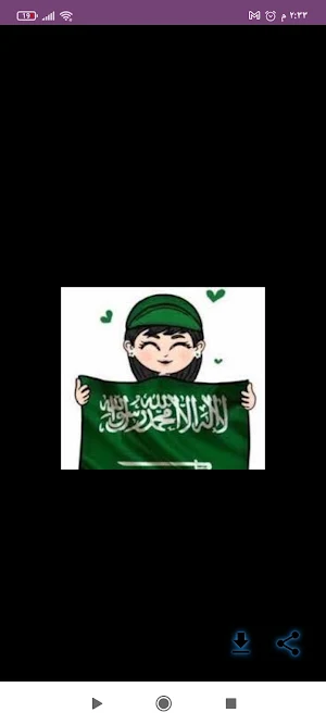 رمزيات للمملكةالعربيةالسعودية Screenshot 3