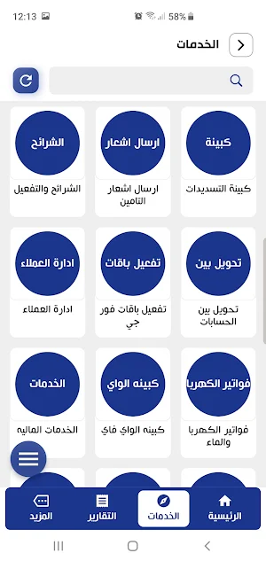 الصلاحي تيليكوم للشحن الفوري Screenshot 1