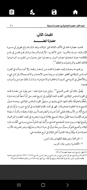 ماذا قدم المسلمون للإنسانية Screenshot 3