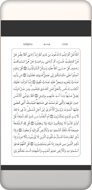 القرآن الكريم بصوت فارس عباد Screenshot 2