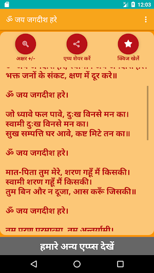Om Jai Jagdish Hare - Hindi Screenshot 1