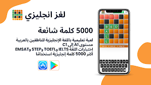 لغز انجليزي عربي Screenshot 3