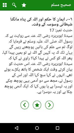 Sahih Muslim Urdu Offline and Free Screenshot 3