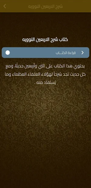 مكتبة ابن عثيمين Screenshot 1