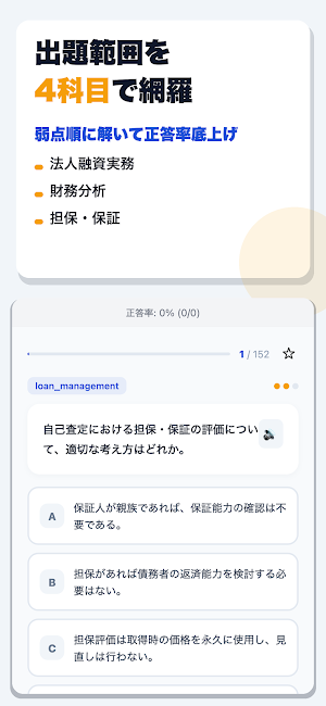 銀行業務検定試験 法人融資渉外3級 合格ドリル Screenshot 1