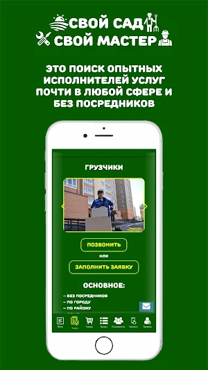 Свой Сад, Свой Мастер Screenshot 0