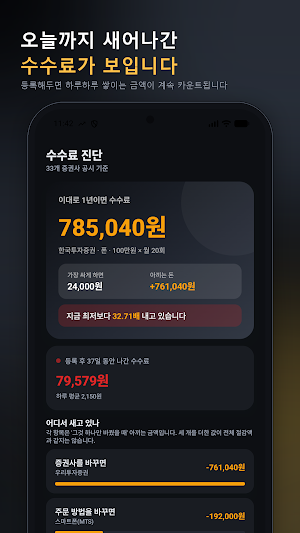증권사 수수료 비교 - 주식 매매수수료 Screenshot 3