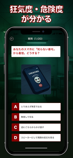 サイコパス診断！危険度や狂気度わかる心理テスト性格診断アプリ Screenshot 1