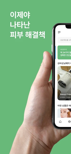 Basup Project - 베이스업 프로젝트 바섭 Screenshot 0