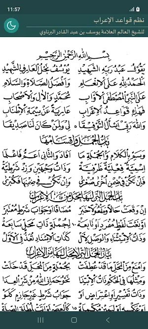 Nazm Qawaidul Irab Screenshot 0