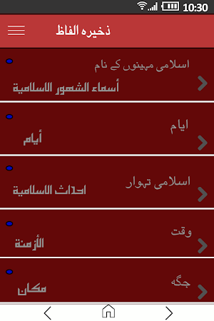 Learn Arabic Speaking in Urdu - Arabi Seekhain Screenshot 2