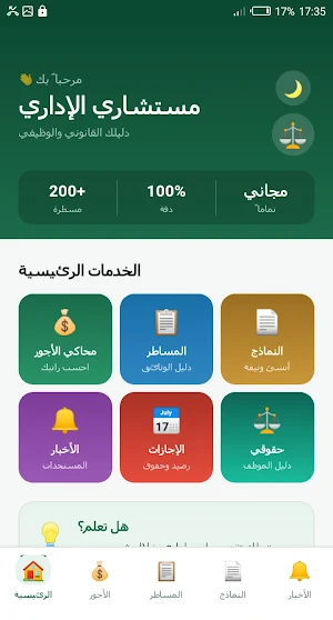 Mostachari: Salary Calc Screenshot 1