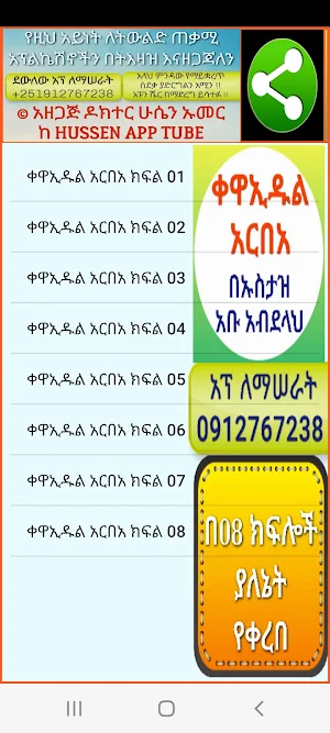 ቀዋኢዱል አርበአ በኡስታዝ አቡ አብደላህ Screenshot 0