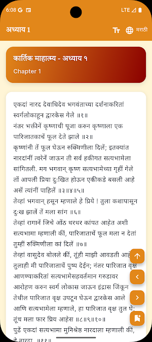 Kartik Mahatmya कार्तिक मास Screenshot 3