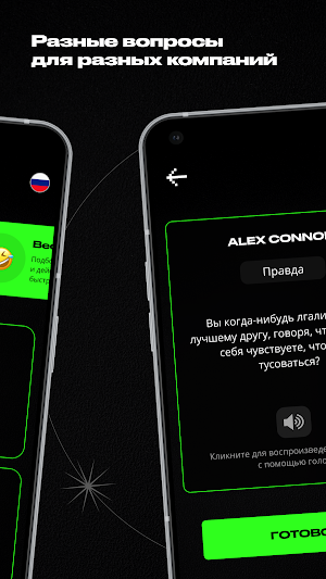 Правда или действие Screenshot 2