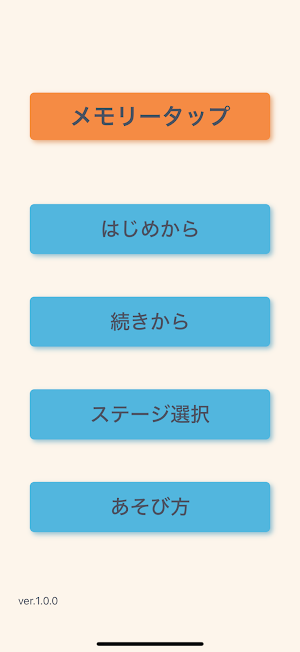 メモリータップ Screenshot 0
