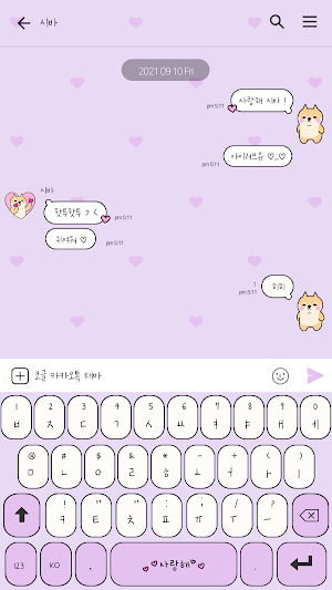 카카오톡 테마 - 뭘봐시바_사랑해 시바_라벤더 Screenshot 2