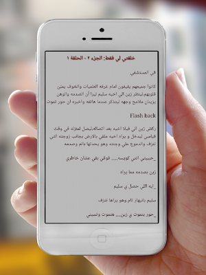 خلقتي لي فقط Screenshot 3