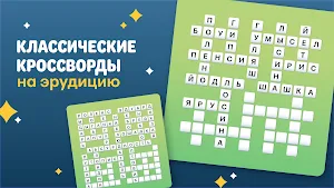 Crossword in russian classic Screenshot 0