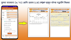 Satbara ७/१२ ८अ Maharashtra Screenshot 1