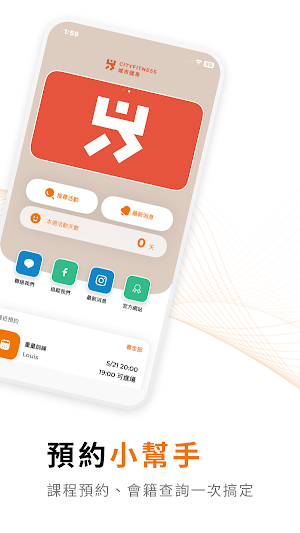 城市健身 CityFitness Screenshot 1