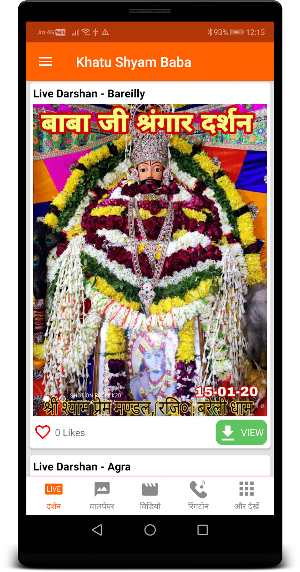 Khatu Shyam Baba Screenshot 1
