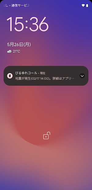 びるゆれコール Screenshot 2