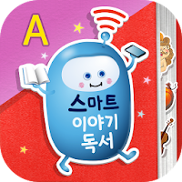 스마트 이야기독서 [A단계]