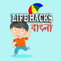 Life Hacks (Bangla): Life Tips