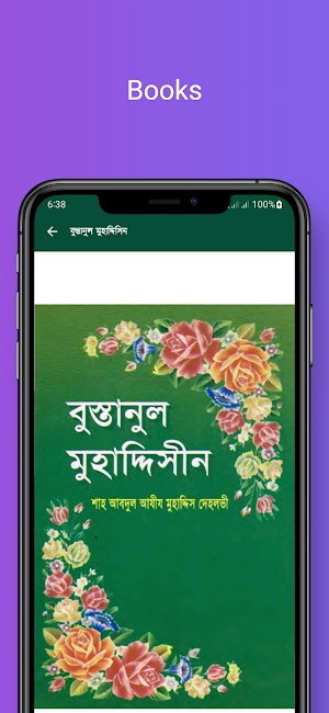 ওয়ালিউল্লাহ দেহলভী রচনাবলী Screenshot 2