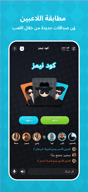 Codenames: كود نيمز أونلاين Screenshot 1