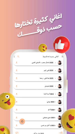 اسماء لمنور بدون نت | كلمات Screenshot 2