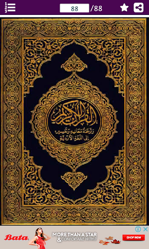 قرآن پارہ ٣٠ - اردو ترجمہ اور تفسیر Screenshot 0