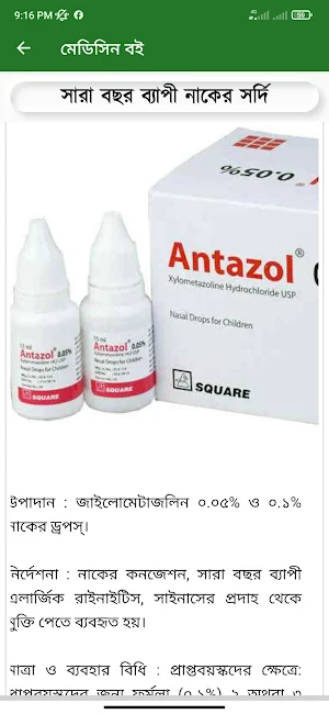 ঔষধ নির্দেশিকা- (মেডিসিন গাইড) Screenshot 1