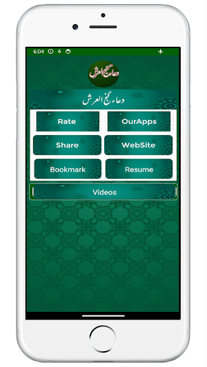 Dua Ganjul Arsh Urdu گنج العرش Screenshot 0