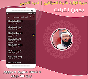 surah al baqarah ahmad al ajmi offline Screenshot 3