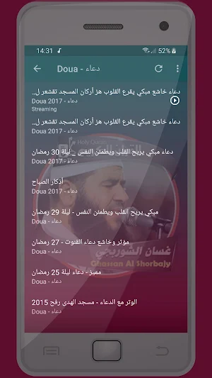 المصحف الشريف للقارئ غسان الشوربجي صوت عالي الجودة Screenshot 3