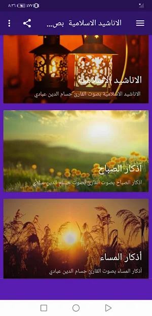 اذكار و اناشيد حسام الدين عبادي بدون نت |جنة Screenshot 1