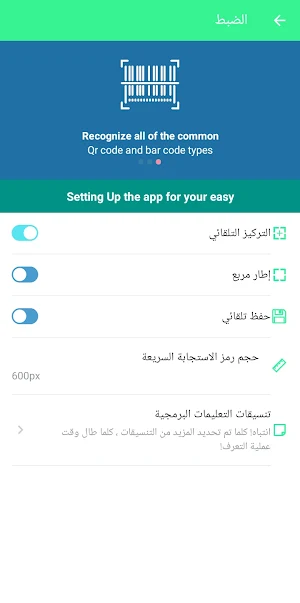 قارئ الباركود  - QR Scenaar Screenshot 3