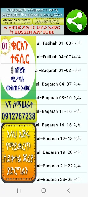 ቁርአን ተፍሲር በድምጽ በሸይኽ ሚስባህ ሙስጠፋ Screenshot 0