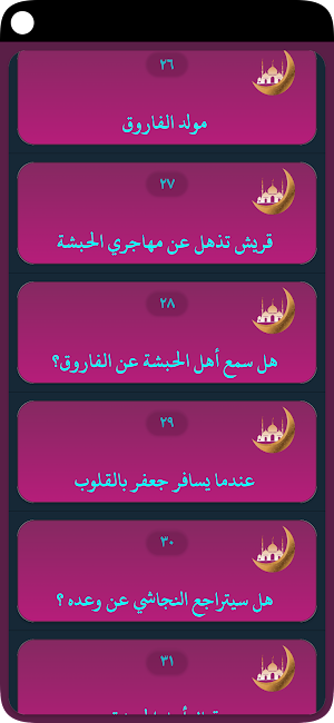 السيرة النبوية بالصوت جزء ثان Screenshot 1