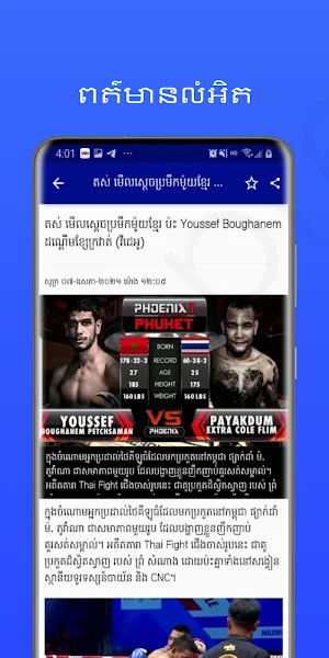ទូរទស្សន៍គុនខ្មែរ Screenshot 1
